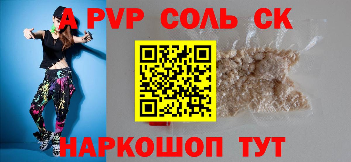 Alpha PVP  Вход с VPN  Зеленокумск  дарнет шоп  А ПВП кристаллы 