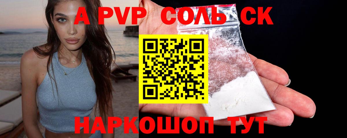 Alpha PVP Соль Зеленокумск