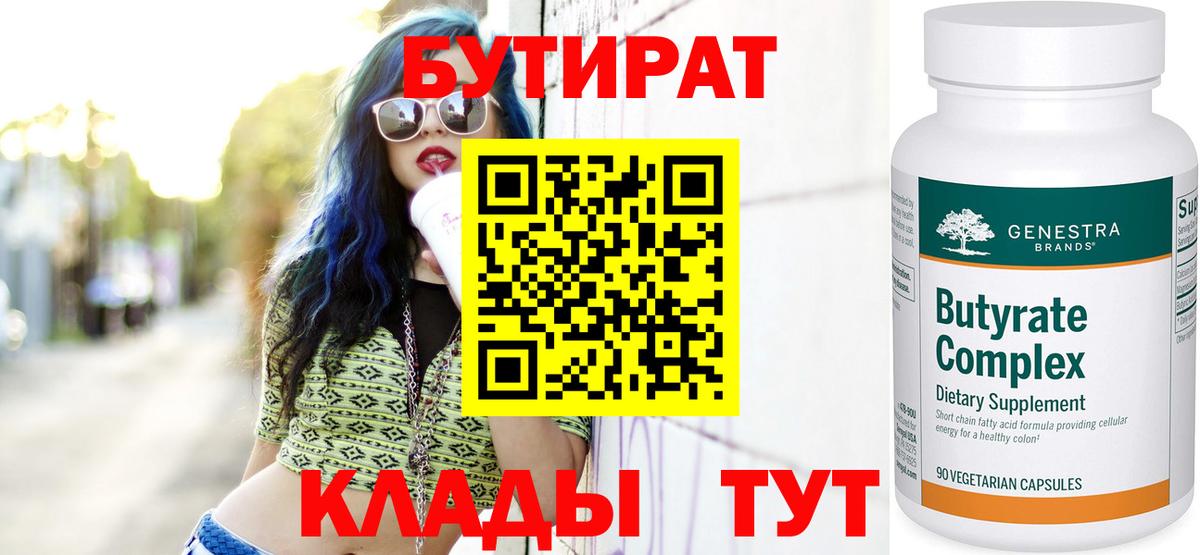 БУТИРАТ BDO Зеленокумск