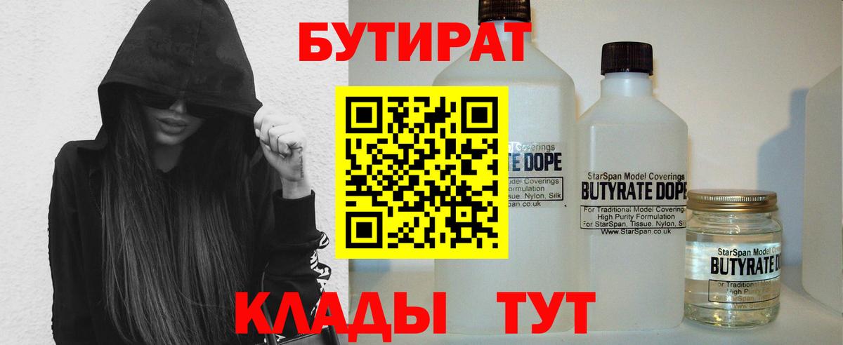 Зеленокумск  Бутират бутик  Бутират  Вход с VPN 