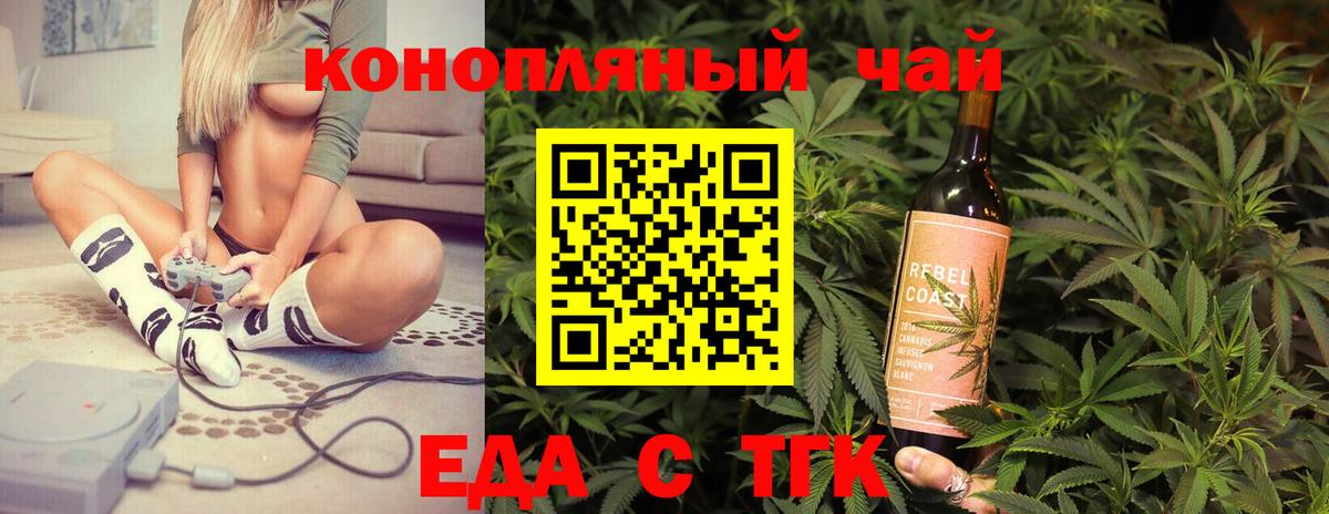 Еда ТГК конопля  Вход с VPN  Зеленокумск 