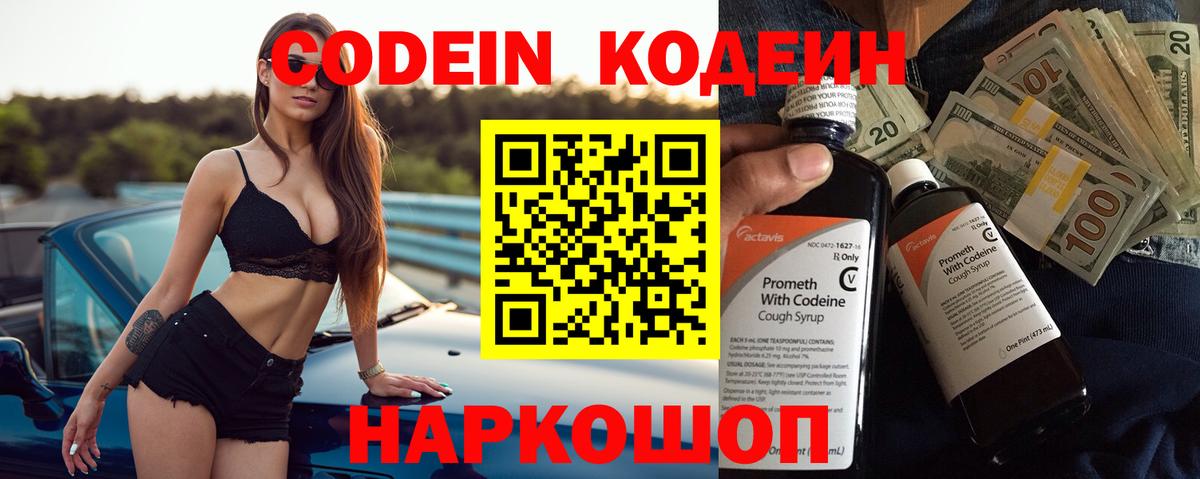 Кодеиновый сироп Lean напиток Lean (лин)  Кодеиновый сироп Lean Purple Drank  Зеленокумск  Вход с VPN 