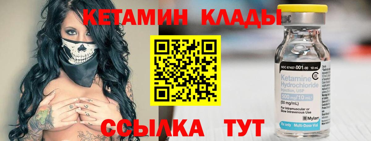 КЕТАМИН ketamine Зеленокумск