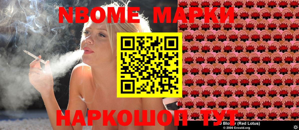 Наркотические марки 1,8мг Зеленокумск