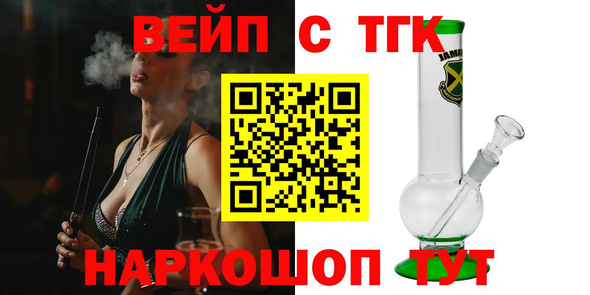 Дистиллят ТГК вейп Зеленокумск